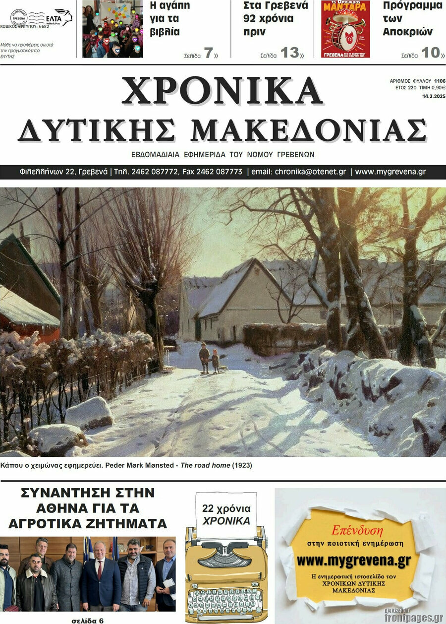 Χρονικά
