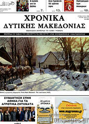 /Χρονικά
