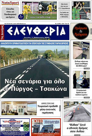 Πρωτοσέλιδο Ελευθερία