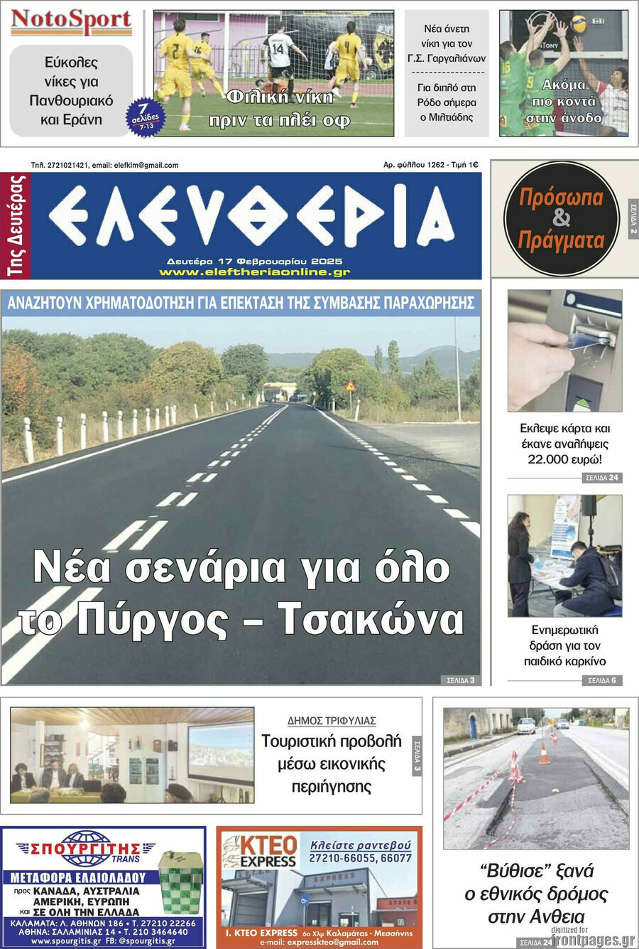 Ελευθερία
