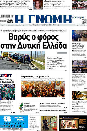Πρωτοσέλιδο Η Γνώμη