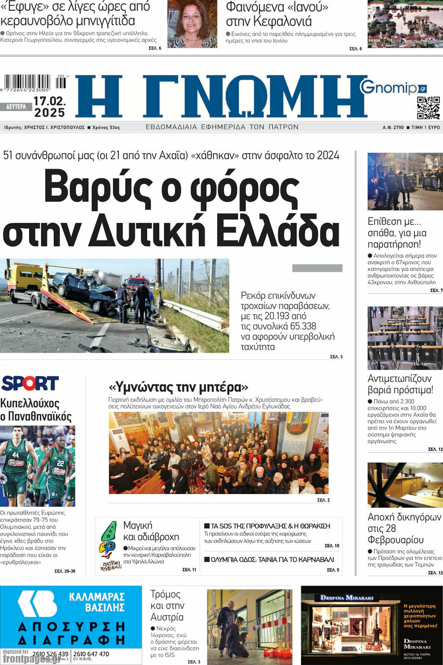 Η Γνώμη