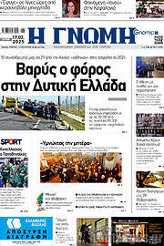 /Η Γνώμη