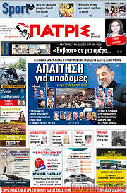 /Πατρίς