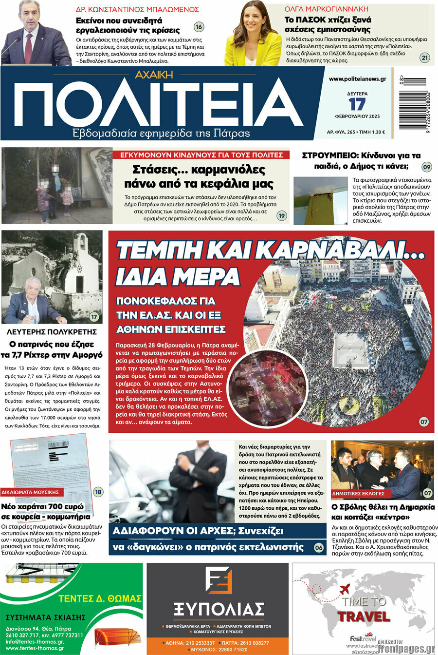 Αχαϊκή Πολιτεία