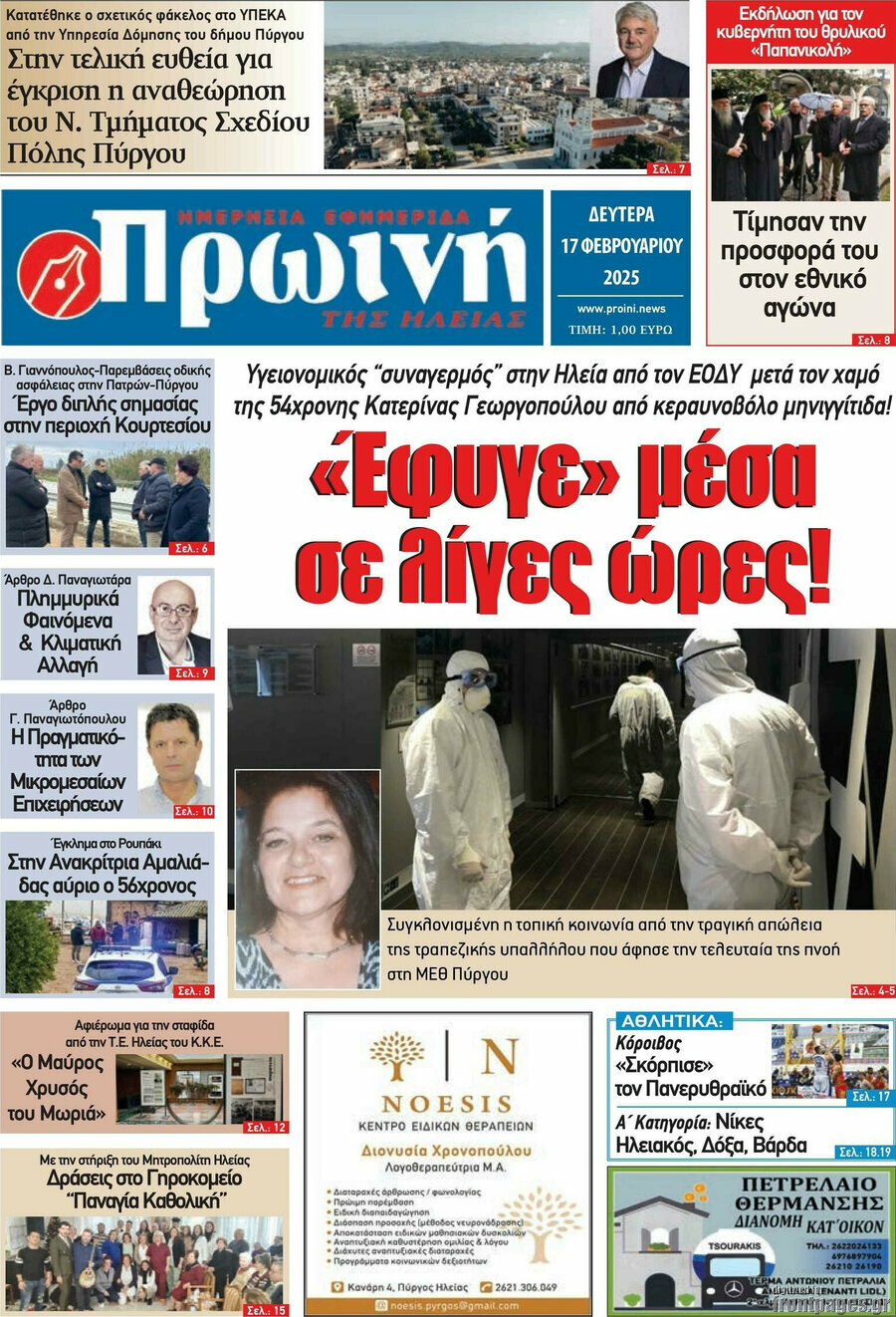 Πρωινή Ηλείας