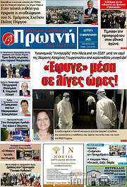 /Πρωινή Ηλείας