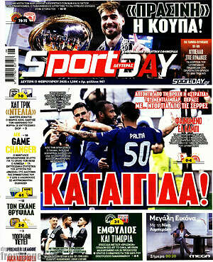 Πρωτοσέλιδο εφημερίδας Sport Day - protoselida