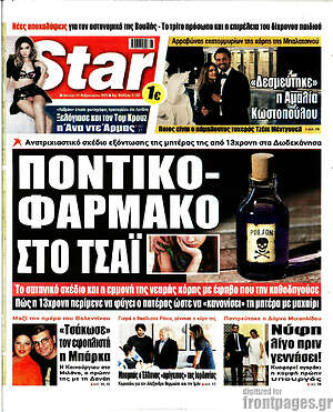 Πρωτοσέλιδο εφημερίδας Star press - protoselida