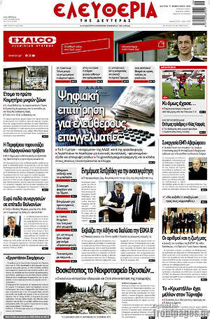 Πρωτοσέλιδο Ελευθερία