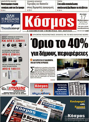 Πρωτοσέλιδο Κόσμος