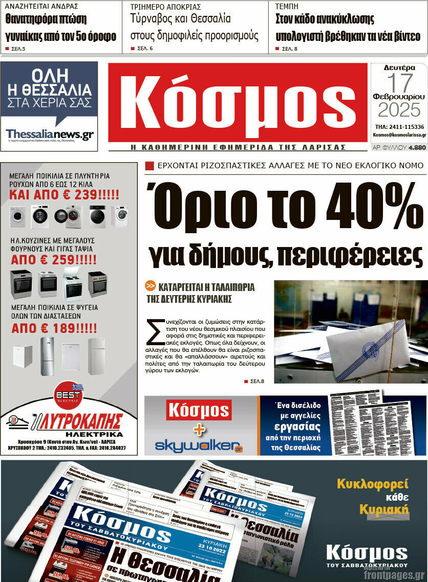 Κόσμος