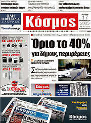 /Κόσμος