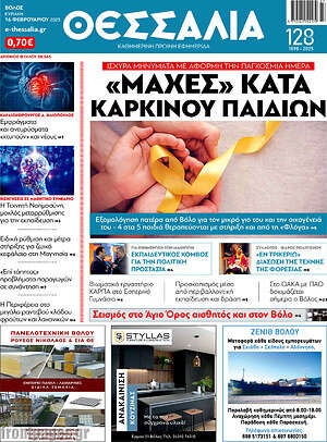 Πρωτοσέλιδο Θεσσαλία