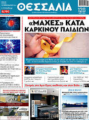 /Θεσσαλία