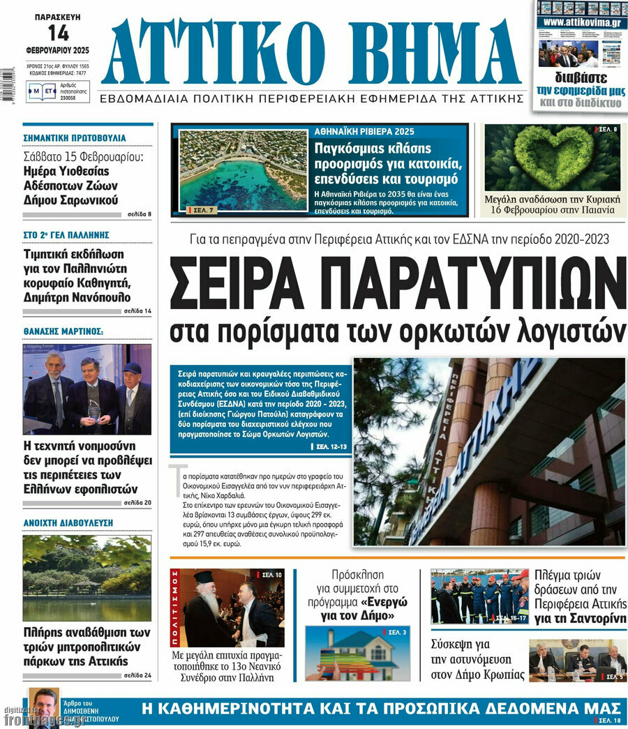 Αττικό Βήμα