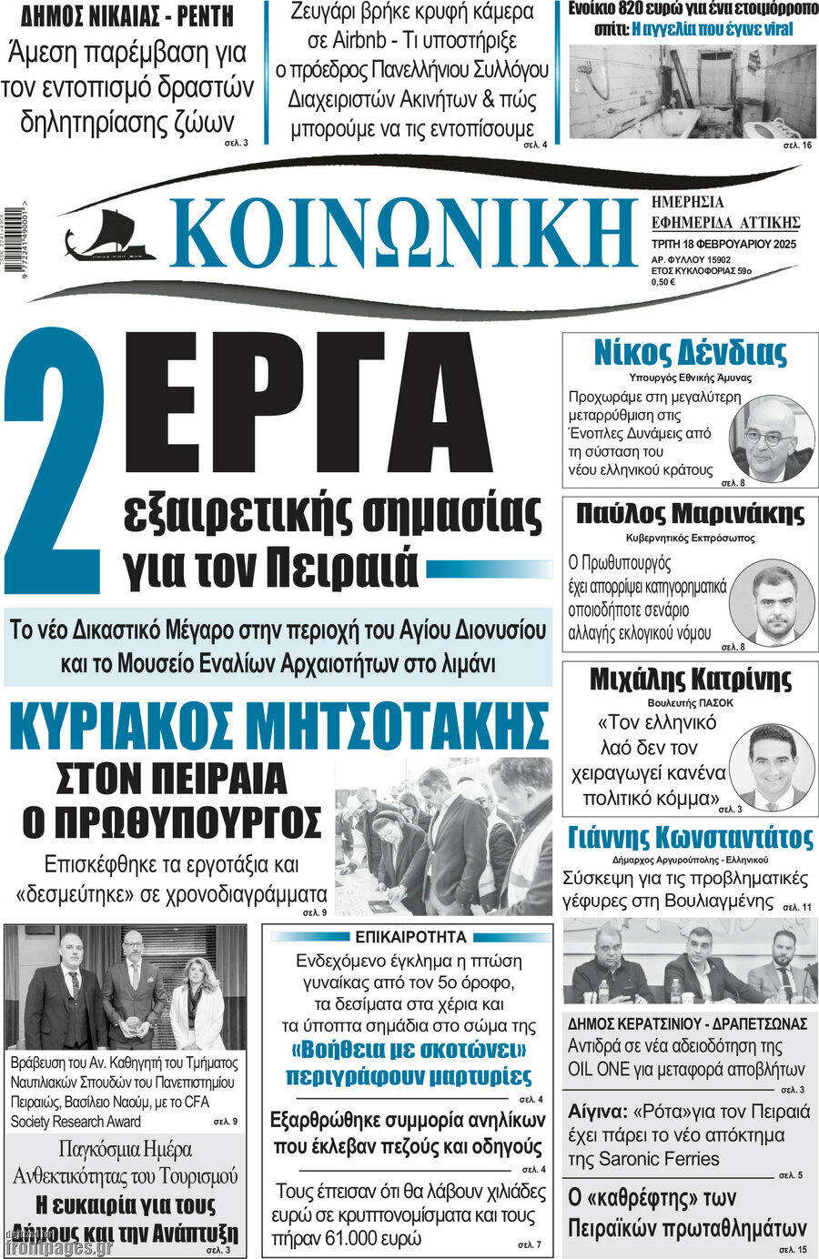 Κοινωνική