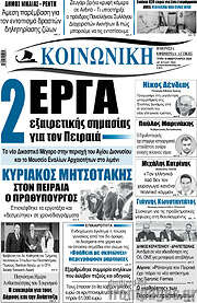 /Κοινωνική