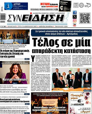 Πρωτοσέλιδο Συνείδηση