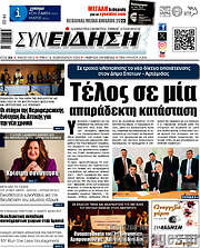 /Συνείδηση