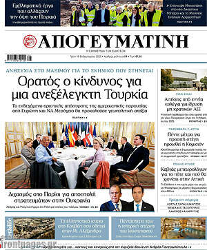 Απογευματινή: Ορατός ο κίνδυνος για μια ανεξέλεγκτη Τουρκία