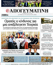 /Απογευματινή