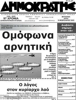 Πρωτοσέλιδο Δημοκράτης