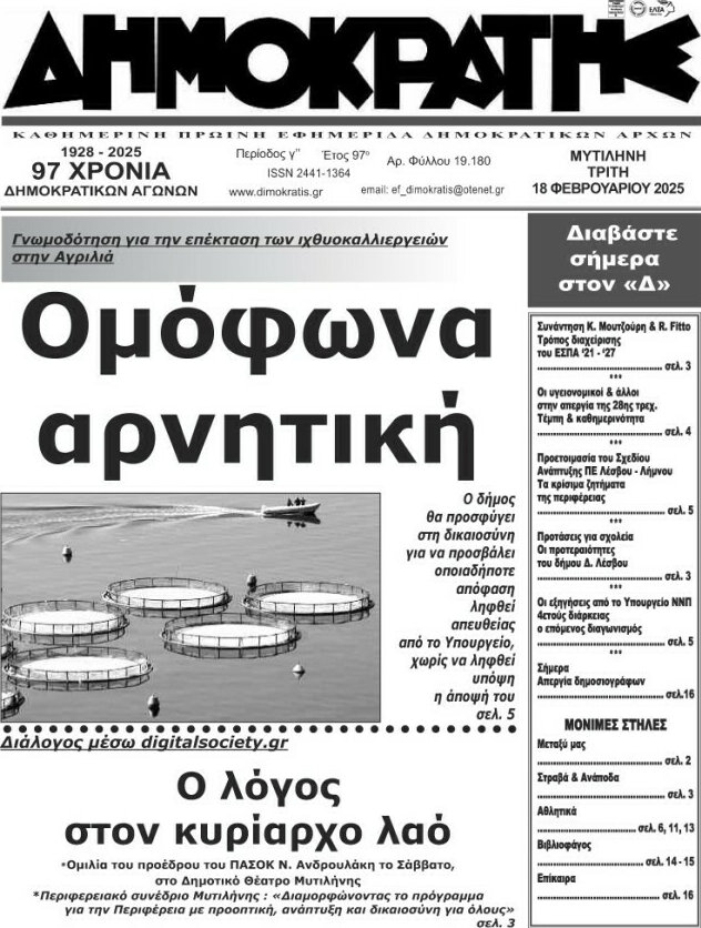 Δημοκράτης