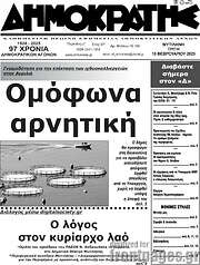 /Δημοκράτης