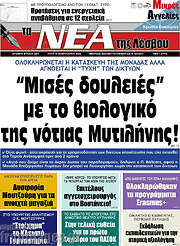 /Νέα της Λέσβου