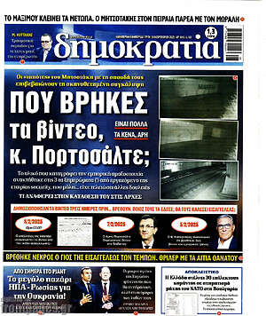 Πρωτοσέλιδο εφημερίδας Δημοκρατία - protoselida