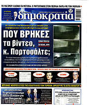 /Δημοκρατία