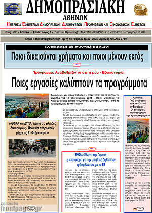Πρωτοσέλιδο Δημοπρασιακή Αθηνών