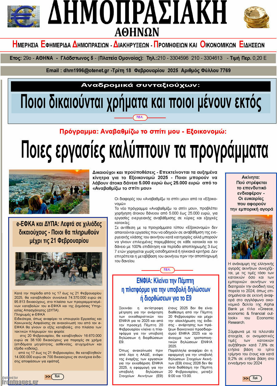 Δημοπρασιακή Αθηνών