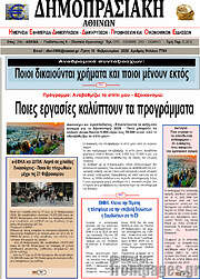 /Δημοπρασιακή Αθηνών