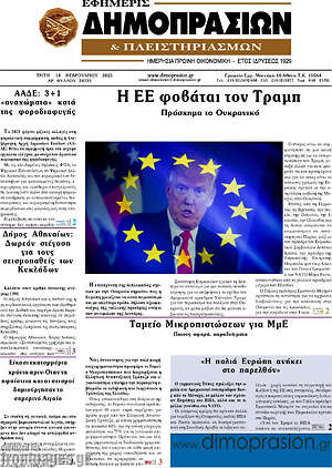 Πρωτοσέλιδο Εφημερίς Δημοπρασιών