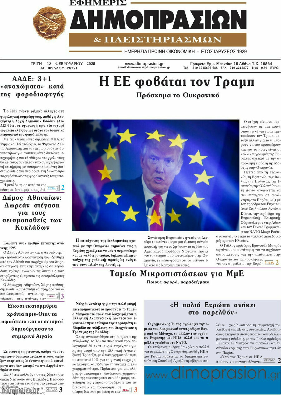 Εφημερίς Δημοπρασιών