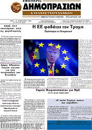 /Εφημερίς Δημοπρασιών