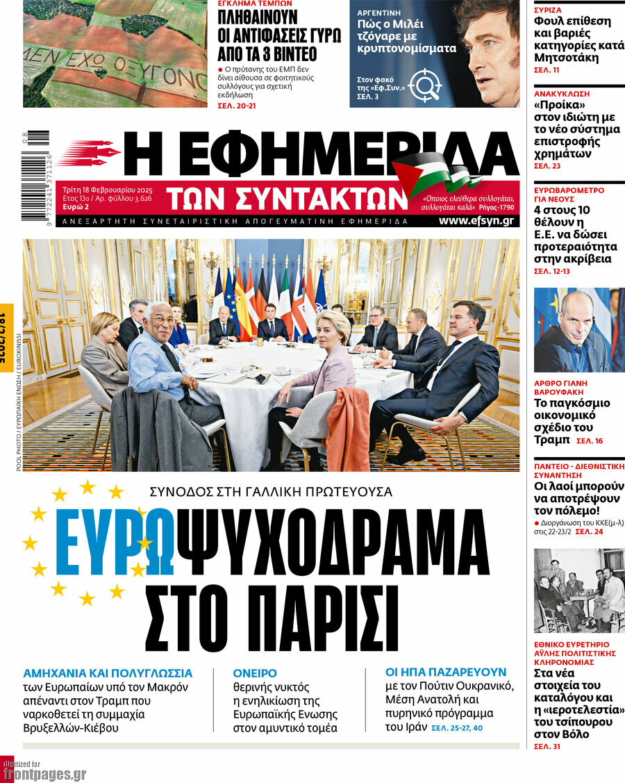 Η εφημερίδα των συντακτών