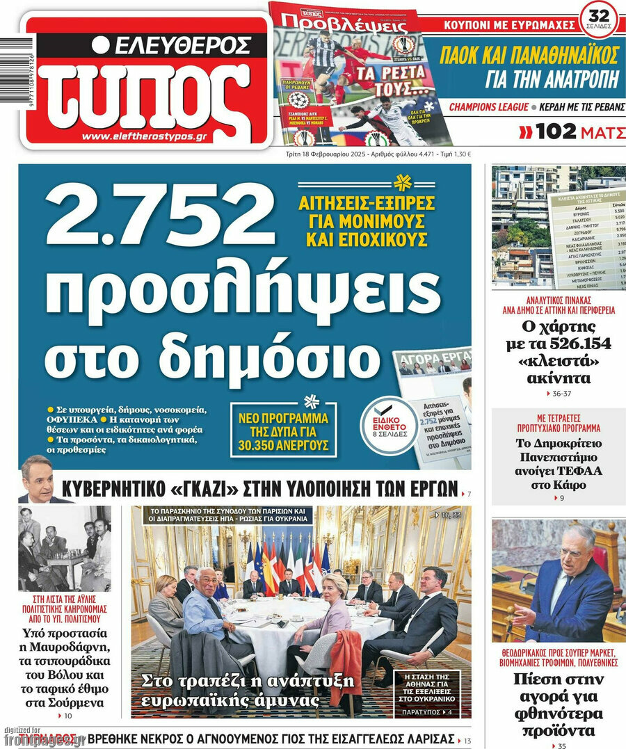 Ελεύθερος Τύπος