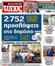 /Ελεύθερος Τύπος