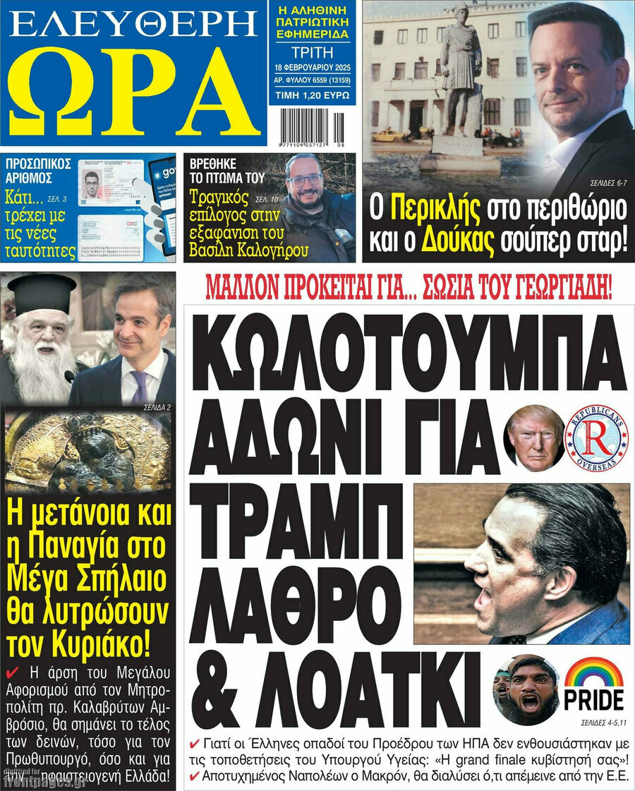 Ελεύθερη ώρα