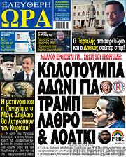 /Ελεύθερη ώρα