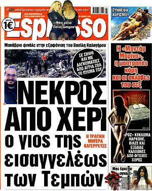 Πρωτοσέλιδο εφημερίδας Espresso - protoselida
