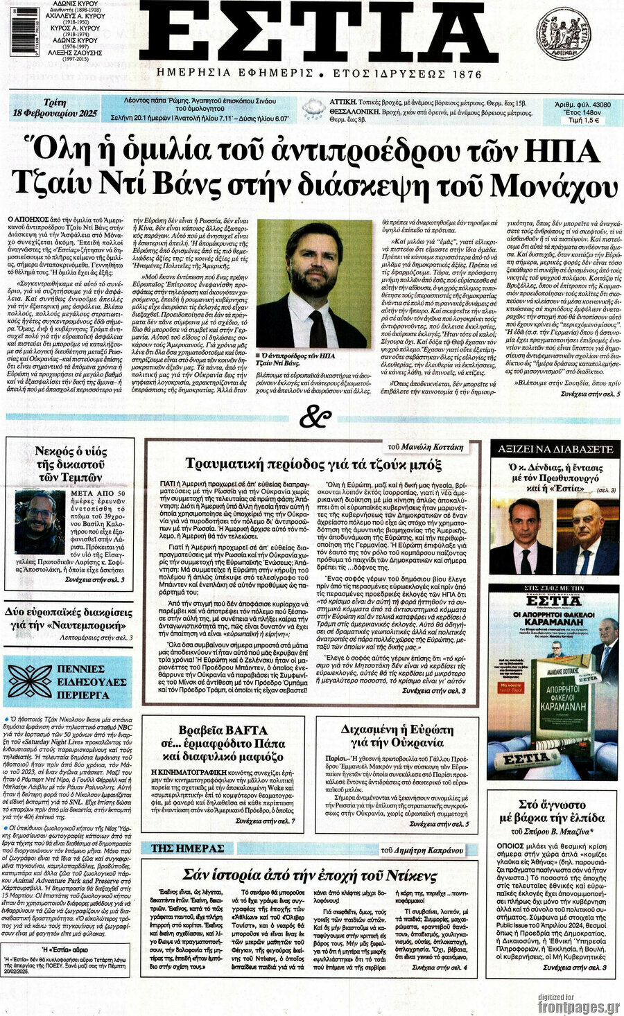 Εστία