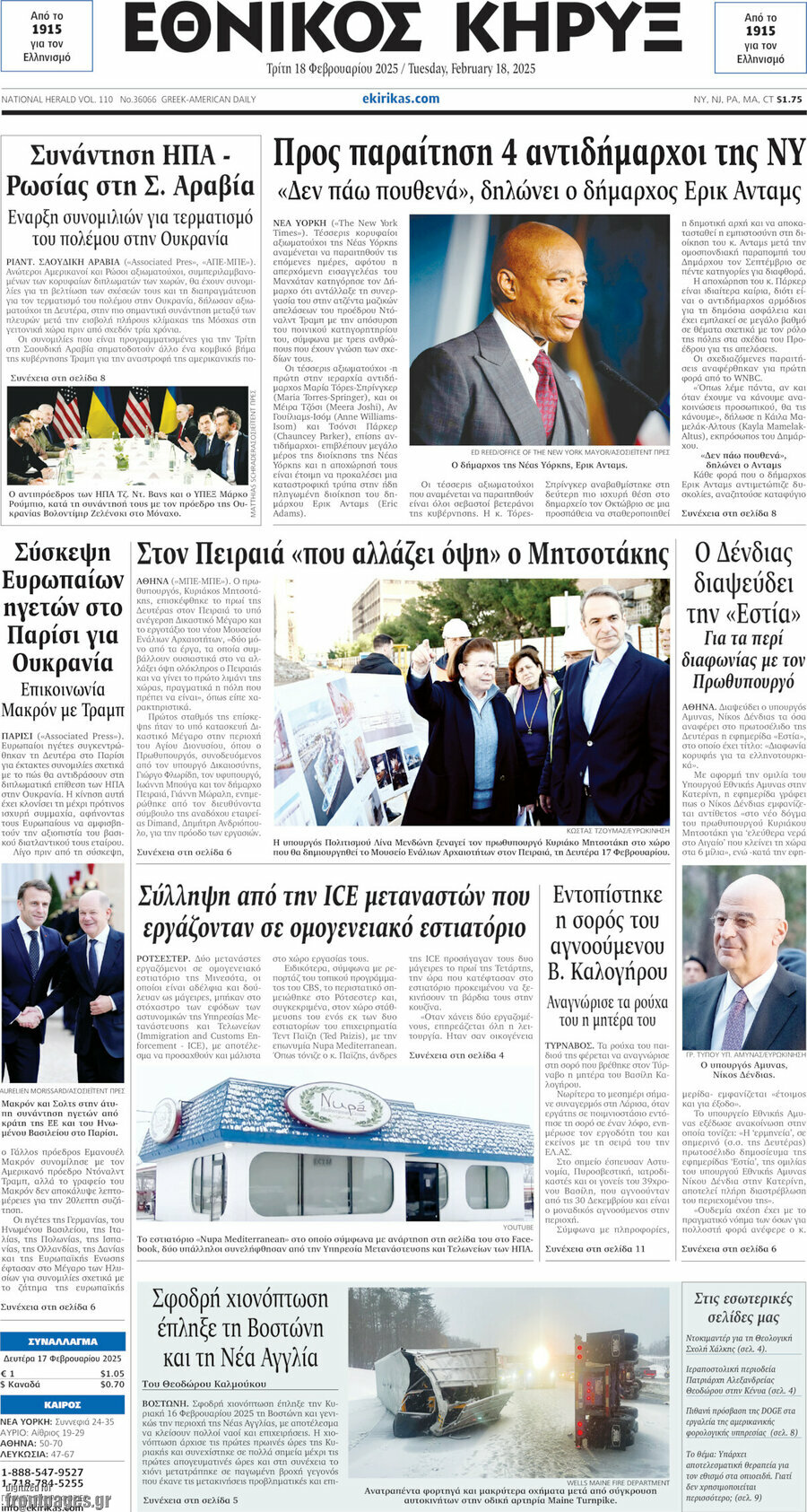 Εθνικός Κήρυξ