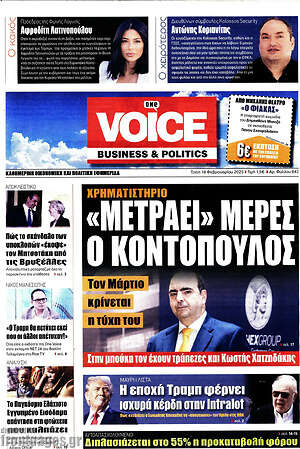 Πρωτοσέλιδο One Voice