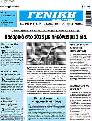 Πρωτοσέλιδο Γενική Δημοπρασιών