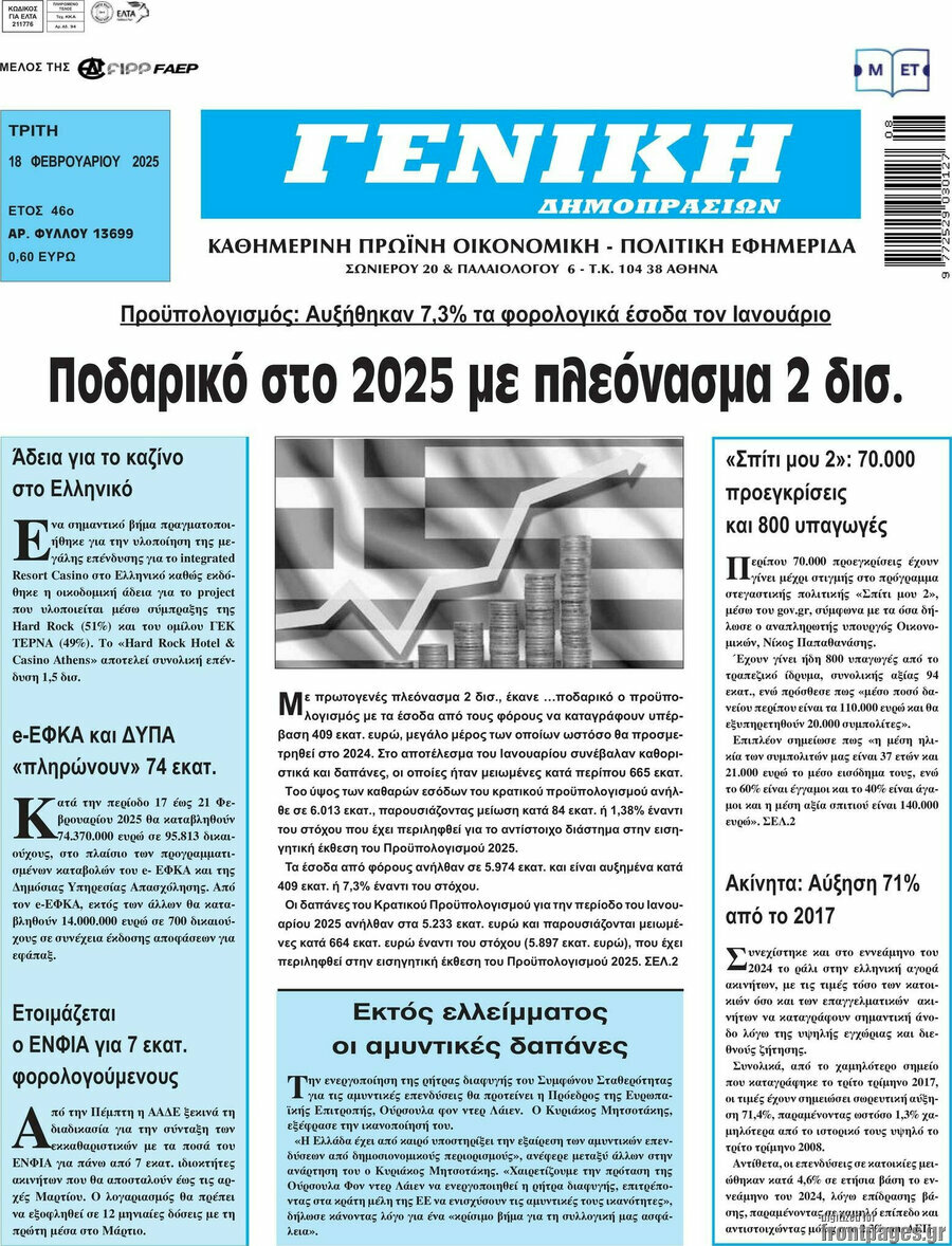 Γενική Δημοπρασιών