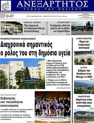 Πρωτοσέλιδο Ανεξάρτητος